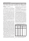 Научная статья на тему 'Минимализация основной обработки чёрного пара под озимые культуры в Оренбургском Предуралье'