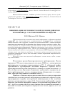 Научная статья на тему 'МИНИМИЗАЦИЯ ПОГРЕШНОСТИ ОПРЕДЕЛЕНИЯ ДЕФЕКТОВ ТРУБОПРОВОДА УЛЬТРАЗВУКОВЫМИ СНАРЯДАМИ'