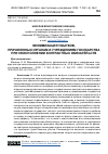 Научная статья на тему 'МИНИМИЗАЦИЯ УБЫТКОВ, ПРИЧИНЕННЫХ ОРГАНАМ И УЧРЕЖДЕНИЯМ ГОСУДАРСТВА ПРИ НЕИСПОЛНЕНИИ КОНТРАКТНЫХ ОБЯЗАТЕЛЬСТВ'