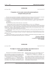 Научная статья на тему 'Министерство финансов Российской Федерации письмо от 1 июня 2009г № 03-02-07/1-281 о возврате (зачете) сумм излишне уплаченного налога на прибыль организаций'