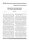 Научная статья на тему 'Министерство финансов Российской Федерации письмоот 8 февраля 2007г. №02-14-07/274 '