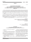 Научная статья на тему 'Министерство финансов Российской Федерации приказ от 20. 12. 2007 № 144н «о внесении изменений в Положение по бухгалтерскому учету «Условные факты хозяйственной деятельности» ПБУ 8/01»'