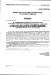 Научная статья на тему 'Министерство Российской федераиии по налогам и сборам от 28. 03. 2003 № БГ-3-23/150 приказ «Об утверждении Методических рекомендаций налоговым органам по применению отдельных положений главы 25 налогового Кодекса Российской Федерации, касающихся особенностей налогообложения прибыли (доходов) иностранных организаций»'