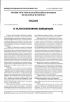 Научная статья на тему 'Министерство Российской Федерации по налогам и сборам от 04. 09. 2003 № са-6-04/942® письмо «о налогообложении дивидендов»'