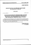 Научная статья на тему 'Министерство Российской Федерации по налогам и сборам письмо от 12 июля 2000 года№ вп-6-18/527 о необоснованном применении льготы по налогу на добавленную стоимость при экспорте товаров (работ, услуг)'