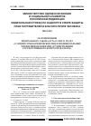 Научная статья на тему 'Министерство здравоохранения и социального развития Российской Федерации Федеральная служба по надзору в сфере защиты прав потребителей и благополучия человека письмо от 21 января 2010 г. № 01/549-10-32 об изменениях федерального Закона от 26. 12. 2008 № 294-ФЗ «о защите прав юридическихлиц и индивидуальных предпринимателей при осуществлении государственного контроля (надзора)»'