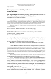 Научная статья на тему 'Министр внутренних дел М.Т. Лорис-Меликов: штрихи биографии'