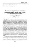 Научная статья на тему 'Минские иллюстрированные источники о японских пиратах вако по «Вако дзукан» («Иллюстрированный свиток о японских пиратах»)'