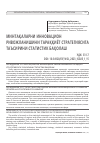 Научная статья на тему 'МИНТАҚАЛАРНИ ИННОВАЦИОН РИВОЖЛАНИШИНИ ТАРАҚҚИЁТ СТРАТЕГИЯСИГА ТАЪСИРИНИ СТАТИСТИК БАҲОЛАШ'