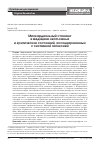 Научная статья на тему 'Миокардиальный станнинг в медицине неотложных и критических состояний, ассоциированных с системной гипоксией'