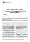 Научная статья на тему 'Миокардит: мнения экспертов и возможные пути новых исследований'