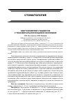 Научная статья на тему 'Миотонометрия у пациентов с трансверсальной резцовой окклюзией'