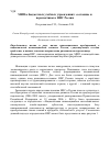 Научная статья на тему 'МИП в бюджетных учебных учреждениях: состояние и перспективы в НИС России'