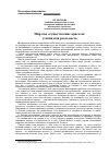 Научная статья на тему 'Мир как осуществление красоты: утопия или реальность'