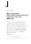 Научная статья на тему 'МИР КАК ШЕДЕВР. О СТИЛЕВОЙ ПРИНАДЛЕЖНОСТИ ОСОБНЯКА ТАРАСОВА В МОСКВЕ'