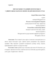 Научная статья на тему 'МИР НАРОДНЫХ ТРАДИЦИЙ: ИНТЕРЕСНЫЕ И УДИВИТЕЛЬНЫЕ ФАКТЫ ИЗ ЖИЗНИ ЛЮДЕЙ НЕКОТОРЫХ СТРАН'