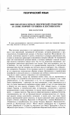 Научная статья на тему 'Мир писателя в зеркале лексической семантики (о слове горячий у А. С. Пушкина и Ф. М. Достоевского)'