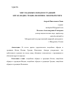 Научная статья на тему 'МИР СВАДЕБНЫХ ОБРЯДОВ И ТРАДИЦИЙ КИТАЯ, ИНДИИ, ГРЕЦИИ, ФИЛИППИН: ОБЗОРНЫЙ ОЧЕРК'