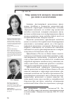 Научная статья на тему 'Мир ценностей молодого поколения россиян и казахстанцев'