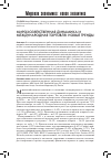 Научная статья на тему 'МИРОХОЗЯЙСТВЕННАЯ ДИНАМИКА И МЕЖДУНАРОДНАЯ ТОРГОВЛЯ: НОВЫЕ ТРЕНДЫ'