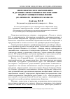 Научная статья на тему 'Миротворческое образование и духовно-нравственное воспитание подрастающего поколения (на примере Северного Кавказа)'