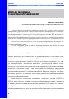 Научная статья на тему 'МИРОВАЯ ЭКОНОМИКА – ТРАНЗИТ В НЕОПРЕДЕЛЕННОСТЬ'