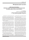 Научная статья на тему 'Мировая практика финансовой системы торговли квотами в рамках Киотского протокола'