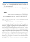 Научная статья на тему 'Мировая юстиция Республики Крым - субъекта Российской Федерации'