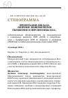 Научная статья на тему 'МИРОВОЕ ЭКОНОМИЧЕСКОЕ ПОЛОЖЕНИЕ И ПЕРСПЕКТИВЫ 2024 СТЕНОГРАММА (16 ЯНВАРЯ 2024 Г.)'