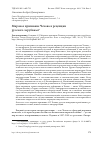 Научная статья на тему 'Мировое признание Чехова в рецепции русского зарубежья'