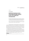 Научная статья на тему 'Мировой финансово-экономический кризис и его российские проявления'