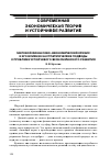 Научная статья на тему 'Мировой финансово-экономический кризис и его влияние на стратегические подходы к проблеме устойчивого экономического развития'