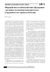 Научная статья на тему 'Мировой опыт взаимодействия «Федерация - регионы» во внешнеэкономическом сотрудничестве: уроки для России'