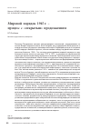 Научная статья на тему 'МИРОВОЙ ПОРЯДОК 1945 Г. - ПРОЦЕСС С "ОТКРЫТЫМ" ПРОДОЛЖЕНИЕМ'