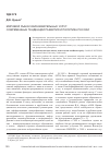 Научная статья на тему 'Мировой рынок образовательных услуг: современные тенденции развития и политика России'