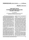 Научная статья на тему 'Мировой рынок основных цветных металлов: анализ и прогноз'