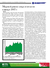 Научная статья на тему 'Мировой рынок сахара и мелассы в январе 2017 г'