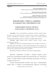 Научная статья на тему 'МИРОВОЙ РЫНОК: СУЩНОСТЬ, СПЕЦИФИКА И ОСОБЕННОСТИ НА СОВРЕМЕННОМ ЭТАПЕ'