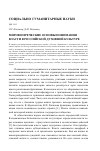 Научная статья на тему 'Мировоззреческие Основы понимания власти в Российской духовной культуре'