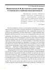 Научная статья на тему 'Мировоззрение Ф.М. Достоевского в реконструкции Е. Стемповского: к проблеме метастереотипности'