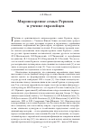 Научная статья на тему 'Мировоззрение семьи Рерихов и учение евразийцев'