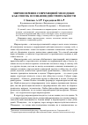 Научная статья на тему 'Мировоззрение современной молодежи как способ осознания действительности'