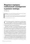 Научная статья на тему 'Мировые порядки: глобальный калейдоскоп в режиме повтора'