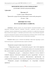 Научная статья на тему 'МИРОВЫЕ РЕСУРСЫ. РЕСУРСЫ МИРОВОГО ХОЗЯЙСТВА'