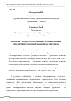 Научная статья на тему 'МИРОВЫЕ СТАНДАРТЫ УПРАВЛЕНИЯ ПРОМЫШЛЕННЫМ ПРЕДПРИЯТИЕМ В ИНФОРМАЦИОННЫХ СИСТЕМАХ'