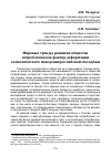 Научная статья на тему 'Мировые тренды развития общества потребления как фактор деформации экономического поведения российской молодёжи'