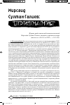 Научная статья на тему 'Мирсаид Султан-Галиев: «Признания»'