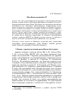 Научная статья на тему 'Miscellanea onomastica II1'