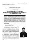 Научная статья на тему 'Миссионерское служение митрополита Антония (Храповицкого) в России до 1917 года'