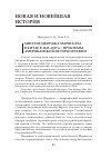 Научная статья на тему 'МИССИЯ ДЖОРДЖА МАРШАЛЛА В КИТАЕ В 1945-1947 ГГ.: ПРОБЛЕМЫ АМЕРИКАНСКОЙ ИСТОРИОГРАФИИ'